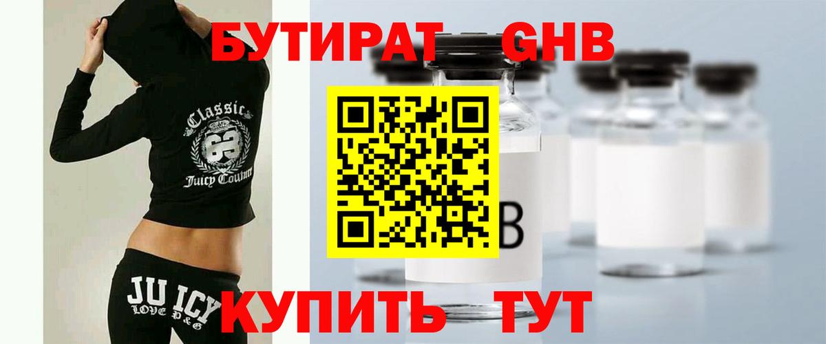 Бутират BDO Белая Калитва