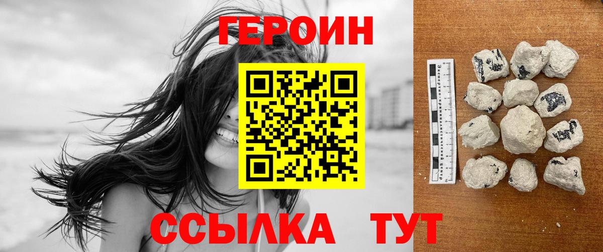 Героин VHQ  Вход с VPN  Белая Калитва 