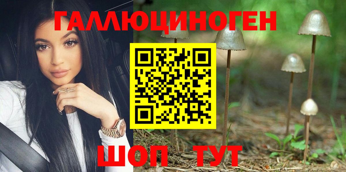 Галлюциногенные грибы ЛСД Белая Калитва
